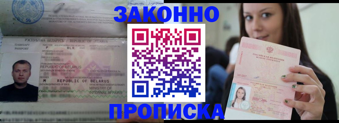 временная регистрация надежно в Смоленской области