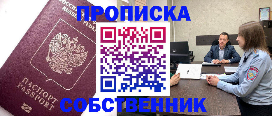 временная регистрация в квартире в Смоленской области