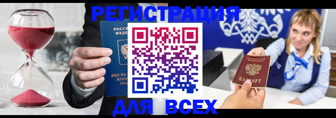 прописка в квартире в Смоленской области