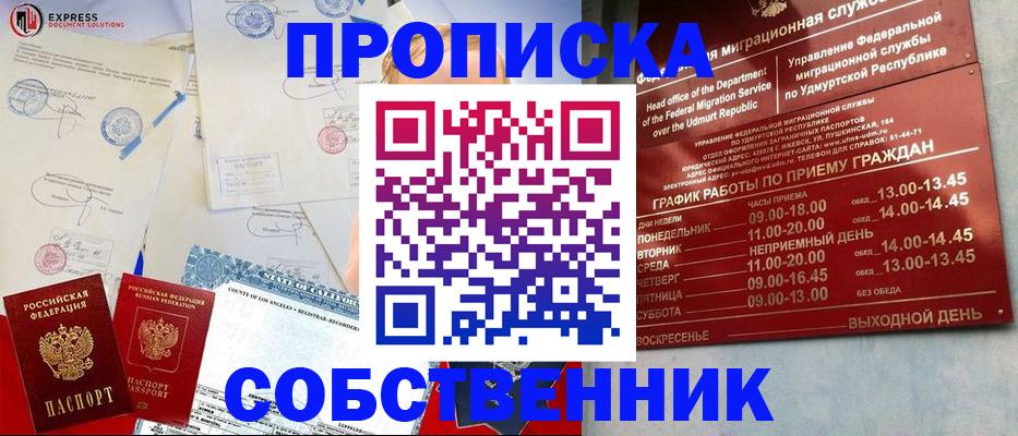 временная регистрация в квартире в Смоленской области