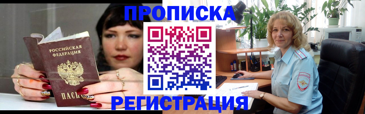прописка штамп в Смоленской области